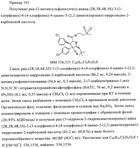 Замещенные пирролидин-2-карбоксамиды (патент 2506257)