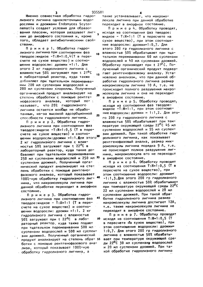 Способ получения органо-минерального удобрения (патент 935501)