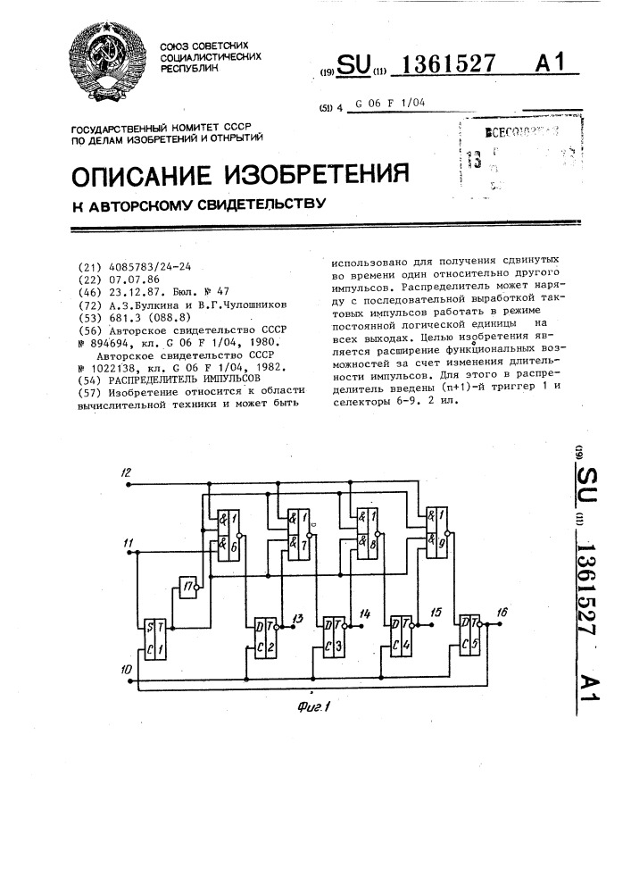 Распределитель импульсов схема