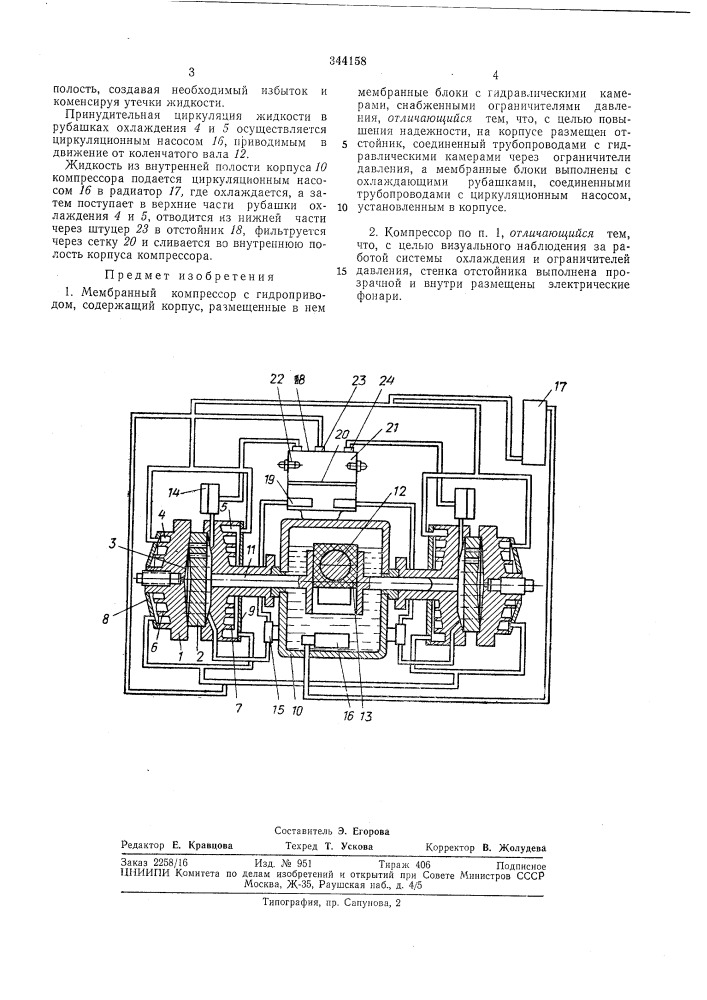 Мембранный колшрессор (патент 344158)