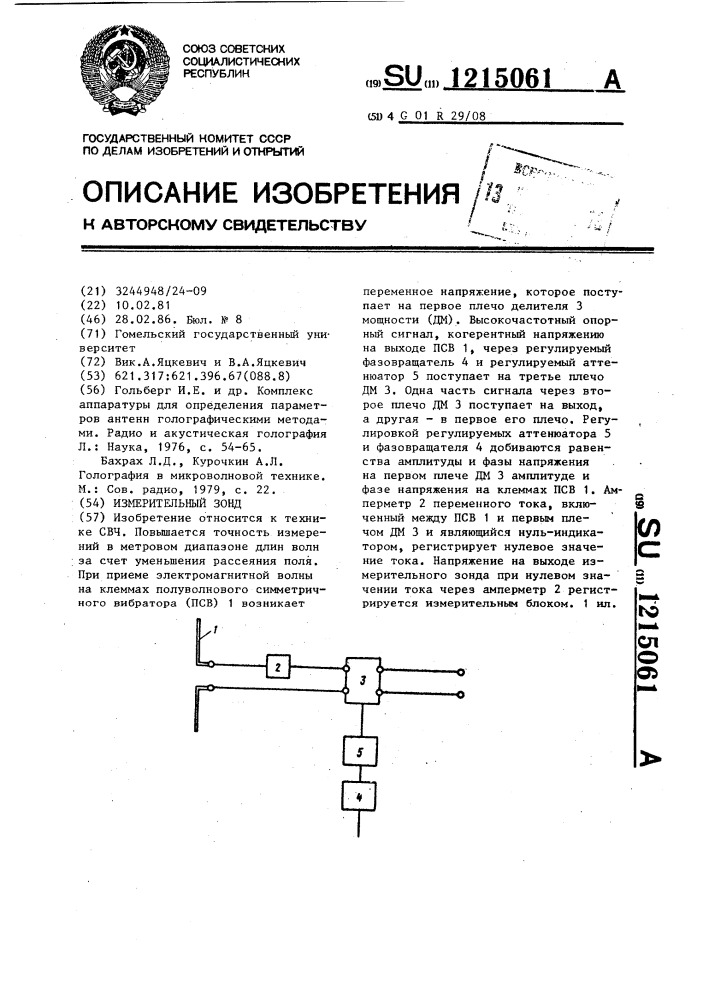 Измерительный зонд (патент 1215061)