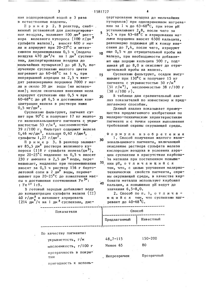 Способ получения желтого железокальциевого пигмента (патент 1581727)