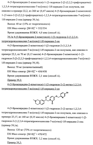 Новые производные пиридона, обладающие антагонистической активностью в отношении mch, и лекарственные средства, включающие такие соединения (патент 2453543)