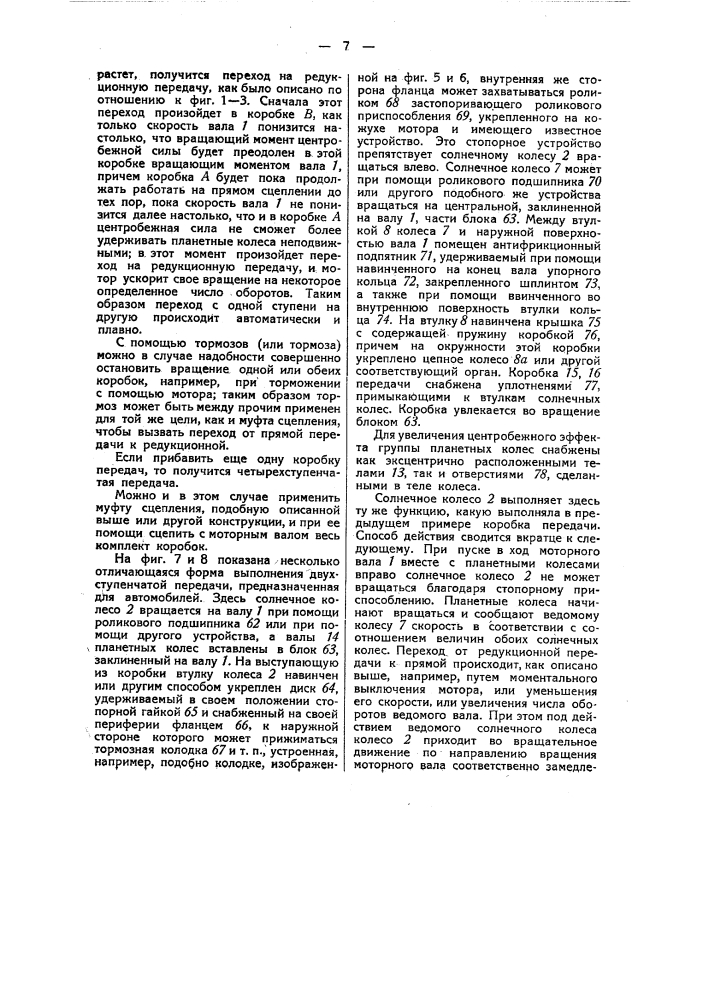 Автоматическая переменная передача (патент 50182)