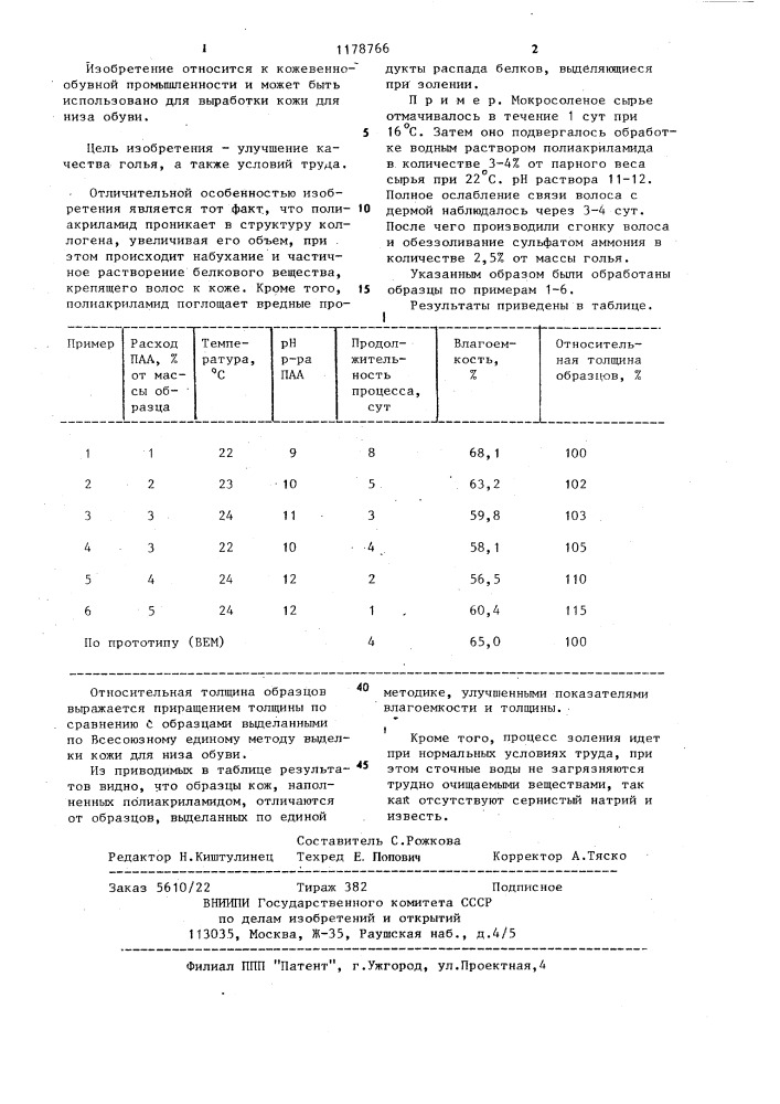 Способ золения кожевенного сырья (патент 1178766)