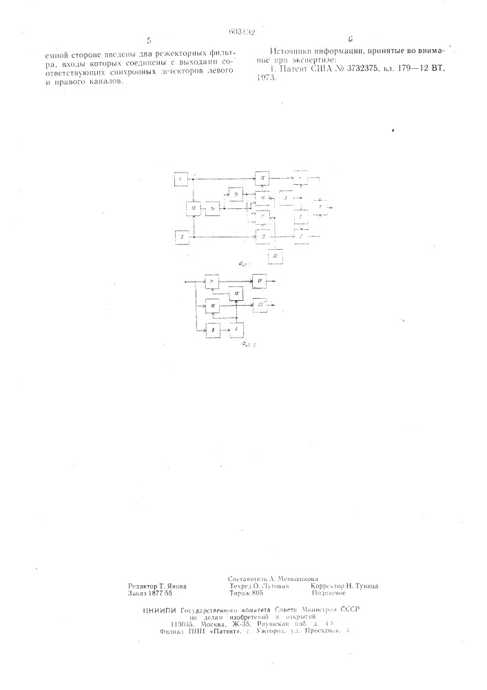 Система передачи стереофанических сигналов (патент 603132)