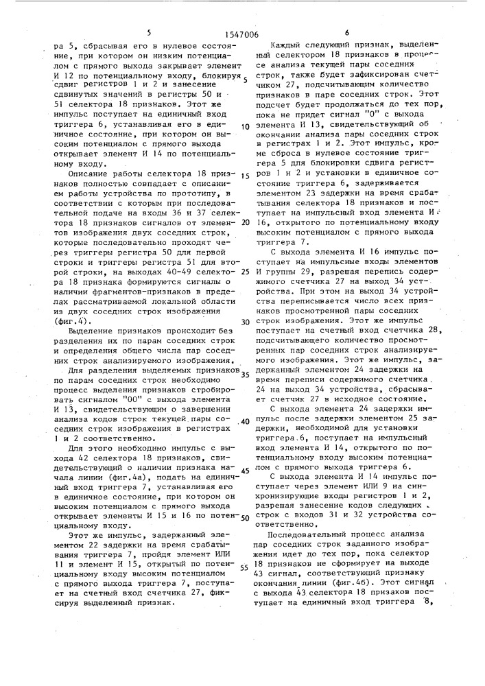 Устройство для селекции признаков изображений объектов (патент 1547006)