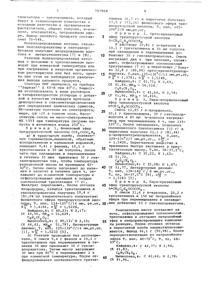 Способ получения ароматических эфиров хлоркарбоновой кислот (патент 707908)