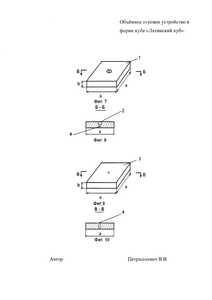 Объёмное игровое устройство в форме куба "латинский куб" (патент 2664247)