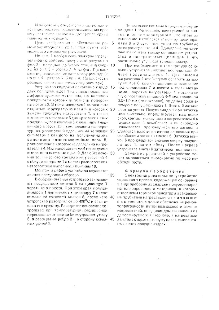 Электронагревательное устройство червячного пресса (патент 1704295)