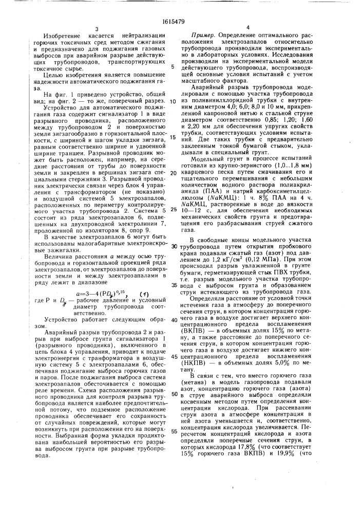 Устройство для автоматического поджигания газа (патент 1615479)