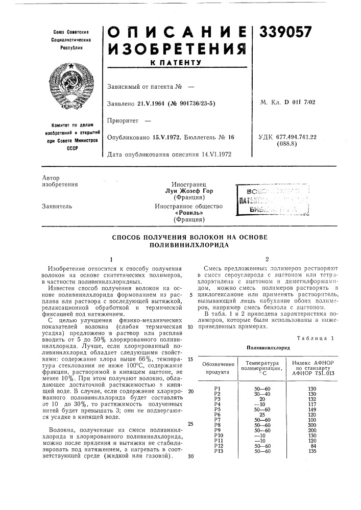 Способ получения волокон на основе поливинилхлорида (патент 339057)