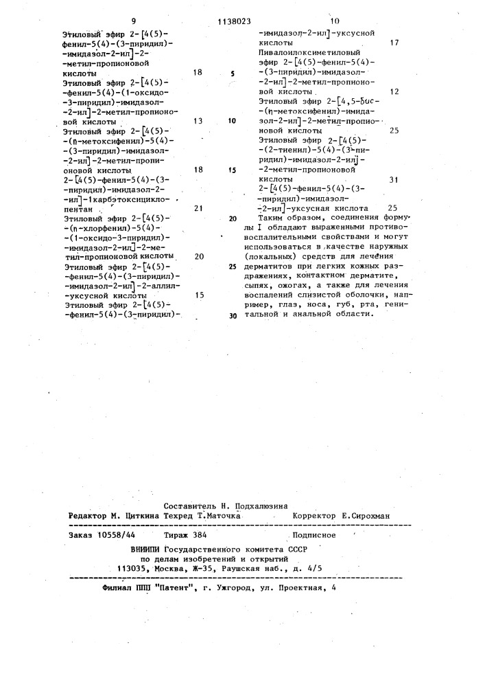 Способ получения тризамещенных производных имидазола (патент 1138023)