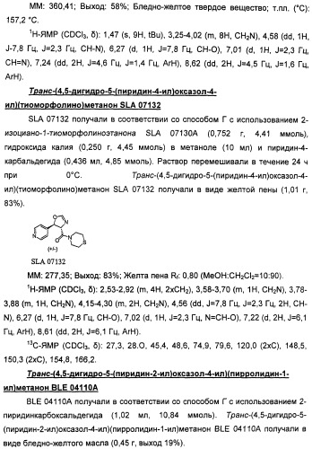 Амиды 3-арил-3-гидрокси-2-аминопропионовой кислоты, амиды 3-гетероарил-3-гидрокси-2-аминопропионовой кислоты и родственные соединения, обладающие обезболивающим и/или иммуностимулирующим действием (патент 2433999)