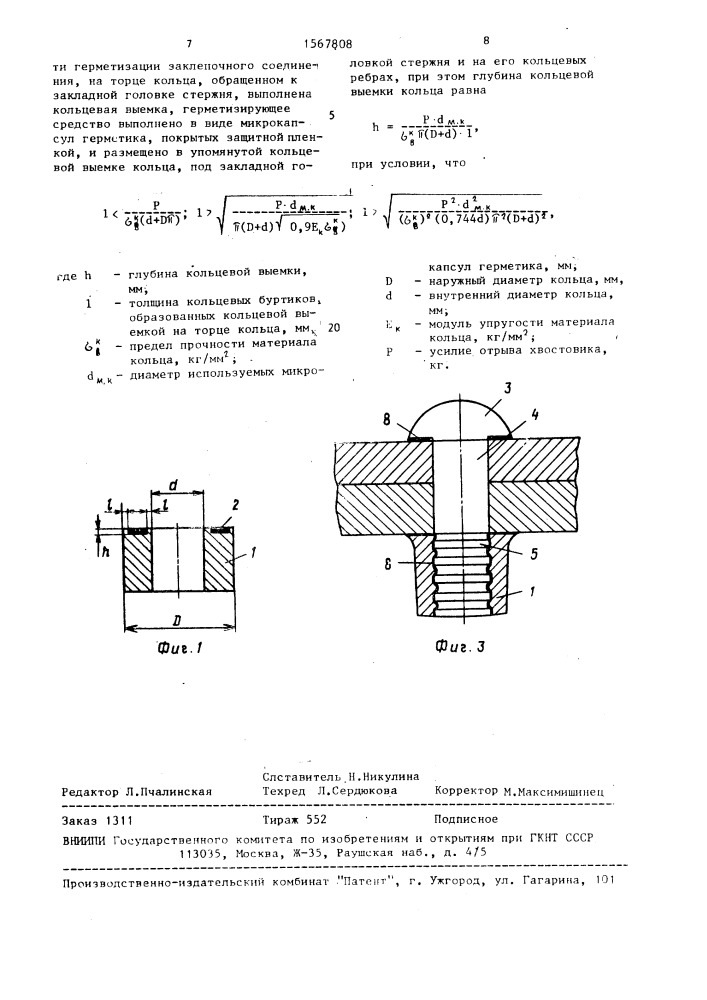 Болт-заклепка (патент 1567808)