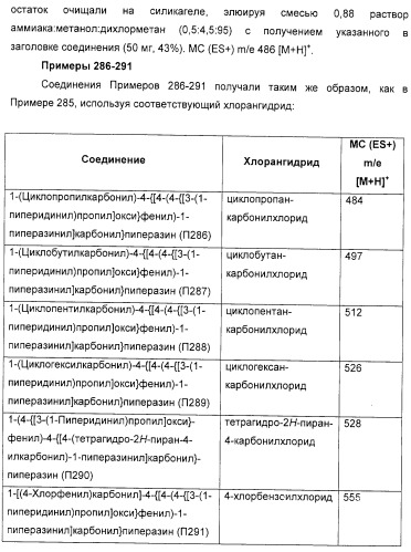 Замещенные пиперазины, (1,4)-диазепины и 2,5-диазабицикло[2.2.1]гептаны в качестве н1-и/или н3-антагонистов гистамина или обратных н3-антагонистов гистамина (патент 2328494)