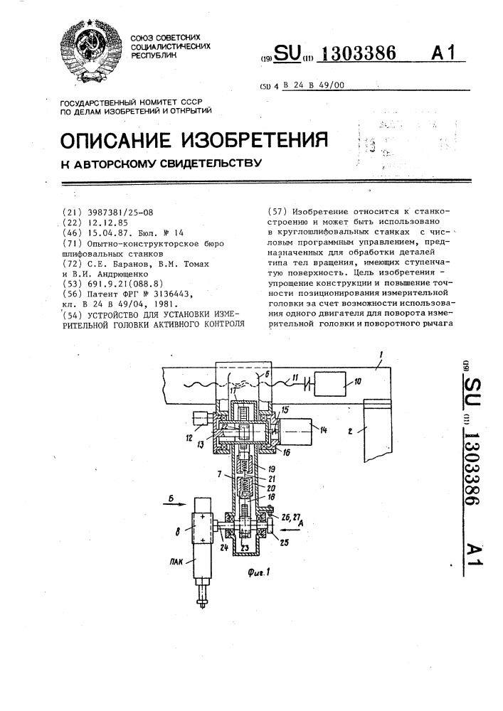 Устройство для установки измерительной головки активного контроля (патент 1303386)