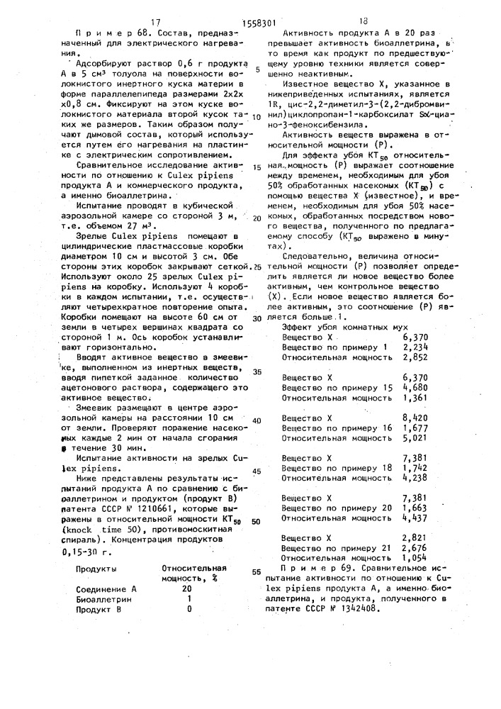 Способ получения сложных эфиров циклопропанкарбоновых кислот и ненасыщенных алифатических спиртов (патент 1558301)