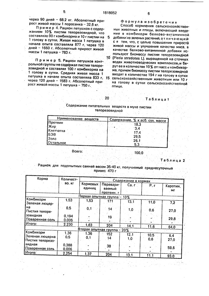 Способ кормления сельскохозяйственных животных и птицы (патент 1818052)