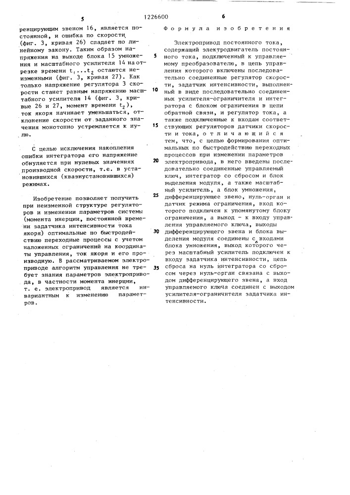 Электропривод постоянного тока (патент 1226600)