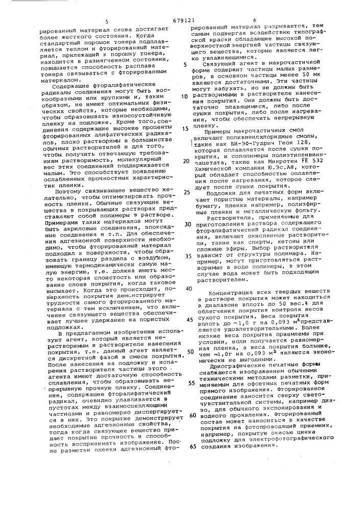Пластина для дриографической печатной формы (патент 679121)