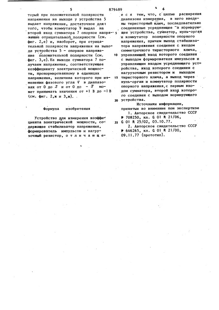 Устройство для измерения коэффициента электрической мощности (патент 879489)