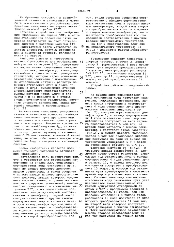 Устройство для отображения информации на экране электронно- лучевой трубки (патент 1068979)