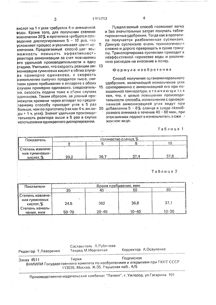 Способ "росагроремпроект-ф" получения органоминерального удобрения (патент 1701713)