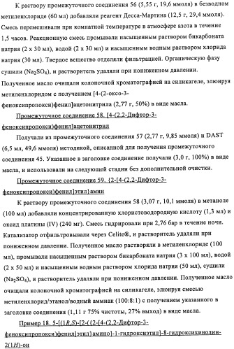 Производные 4-(2-амино-1-гидроксиэтил)фенола в качестве агонистов  2-адренергического рецептора (патент 2451675)