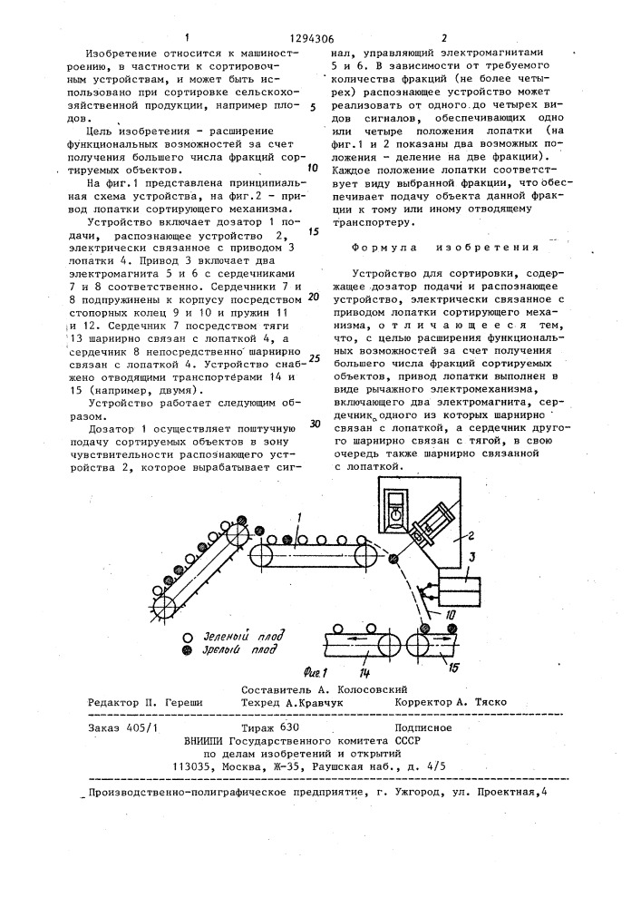Устройство для сортировки (патент 1294306)