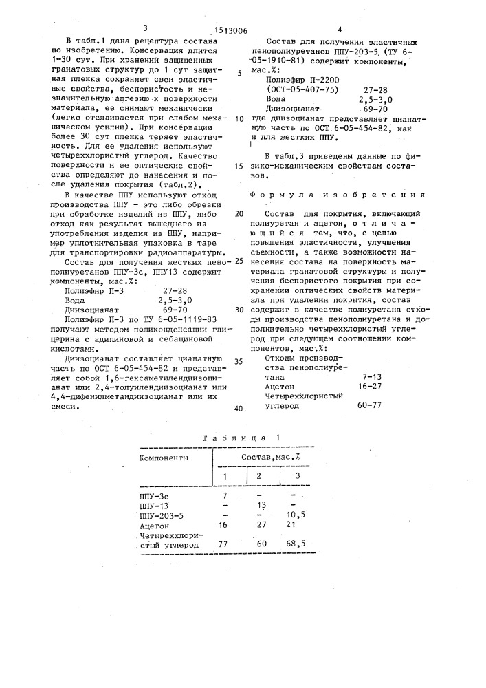 Состав для покрытия (патент 1513006)