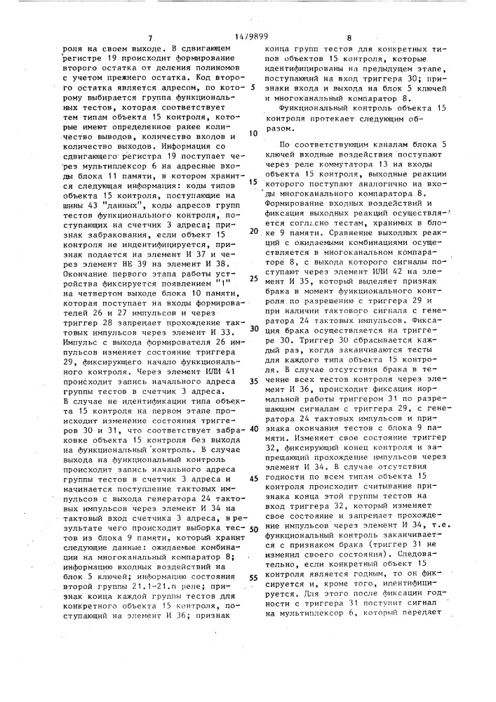 Устройство контроля интегральных схем (патент 1479899)