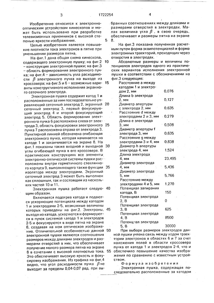 Электронная пушка (патент 1722254)