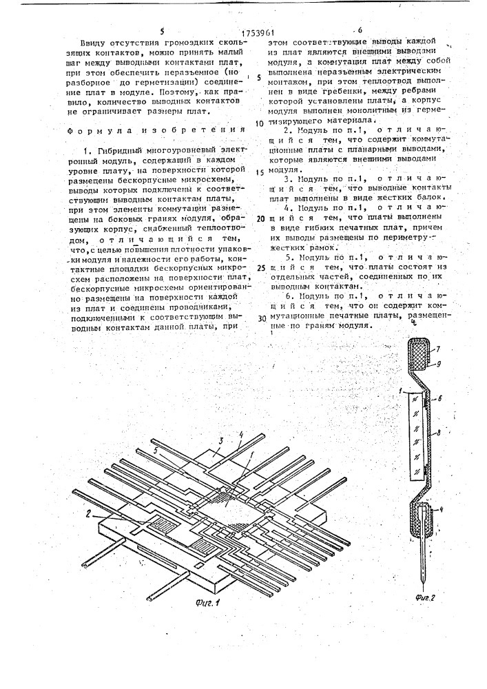 Гибридный многоуровневый электронный модуль (патент 1753961)