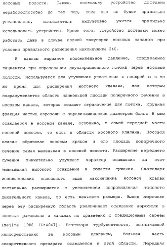Назальные устройства (варианты) (патент 2337720)