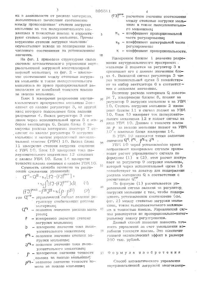 Способ автоматического управления внутримельничной загрузкой многокамерной шаровой мельницы (патент 895511)