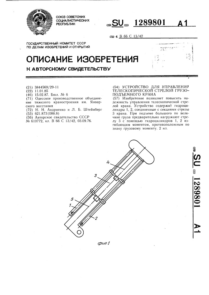 Устройство для управления телескопической стрелой грузоподъемного крана (патент 1289801)