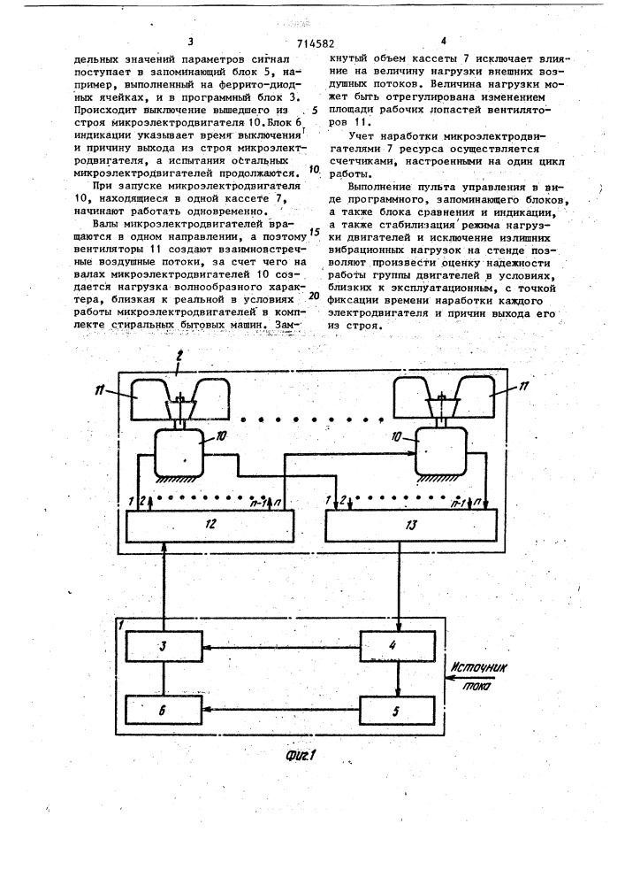 Устройство для испытания микроэлектродвигателей (патент 714582)