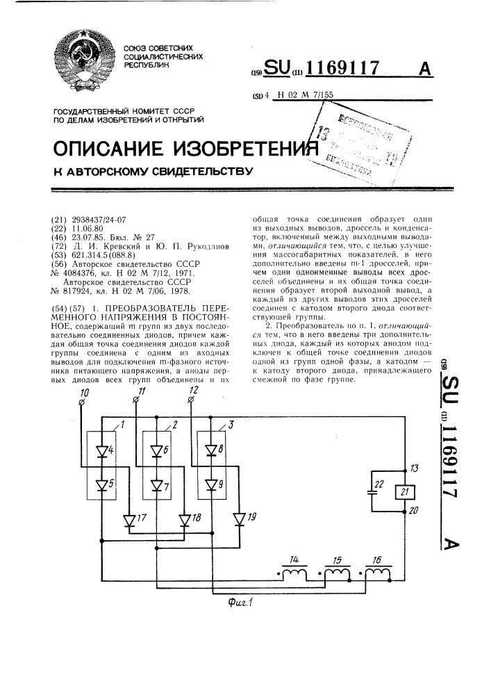 Преобразователь переменного напряжения в постоянное (патент 1169117)