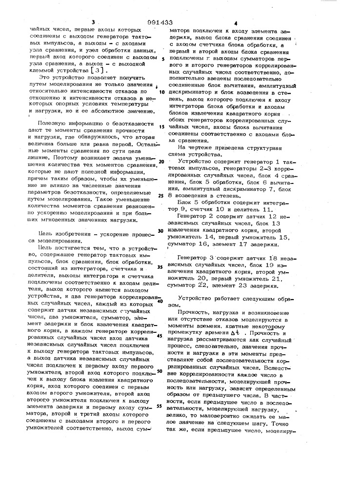 Устройство для моделирования отказов с изменяющимся временным шагом (патент 991433)