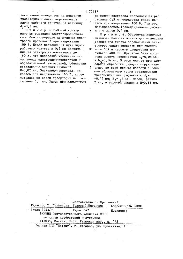 Способ изготовления инструмента для обработки металлов давлением (патент 1172637)