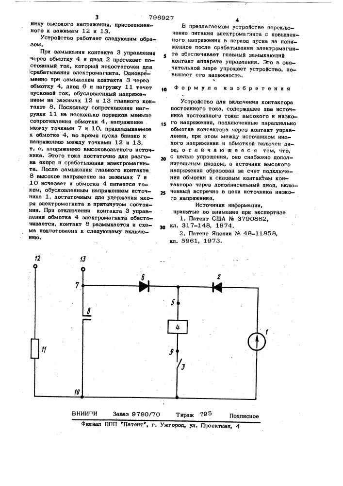 Устройство для включенияконтактора постоянного toka (патент 796927)