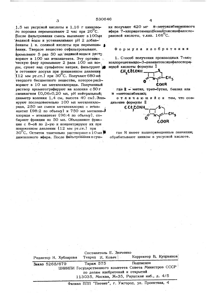 Способ получения производных 7-монохлорцетамидо-3- дезацетоксицефалоспорановой кислоты (патент 530646)