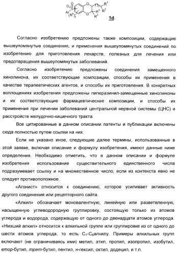 Арилсульфонилбензодиоксаны, применяемые для модуляции 5-нт6 рецептора, 5-нт2a рецептора или и того, и другого (патент 2372344)