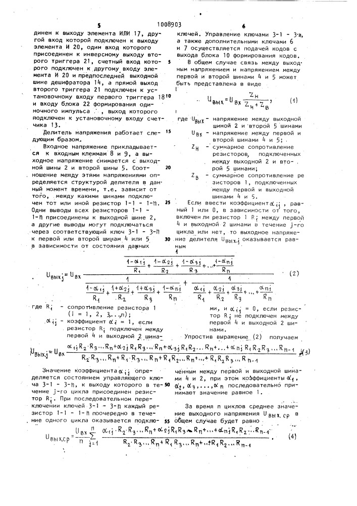 Динамический делитель напряжения (патент 1008903)