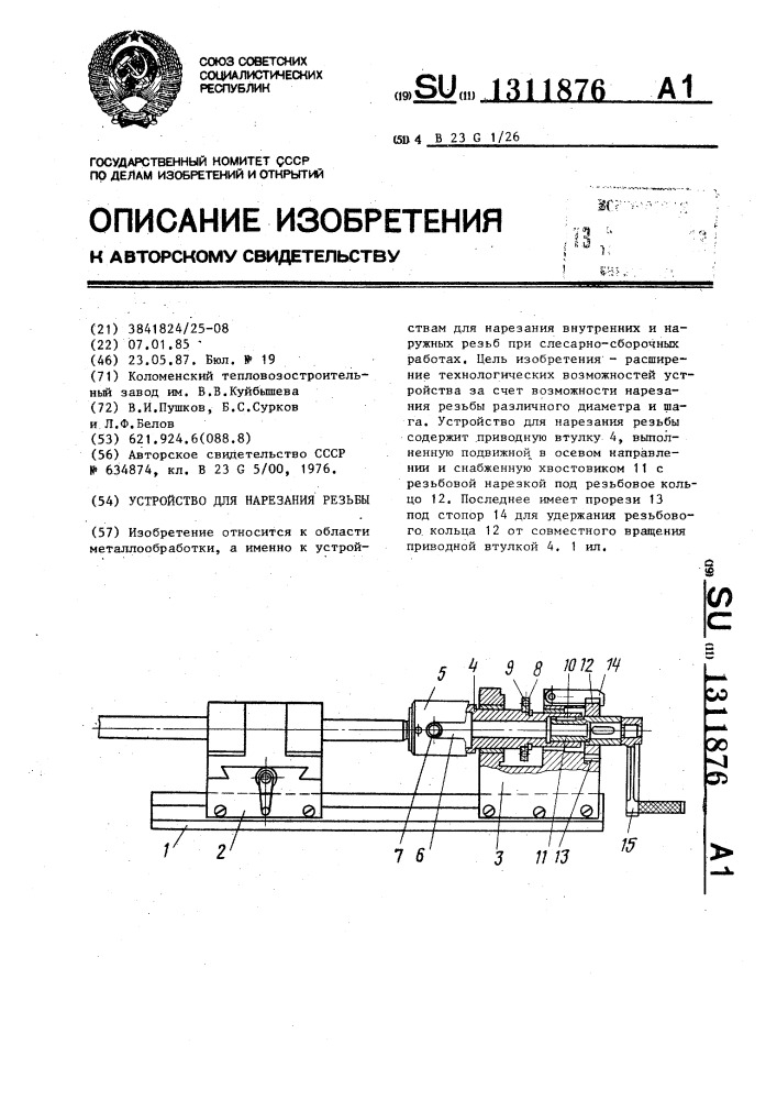Устройство для нарезания резьбы (патент 1311876)