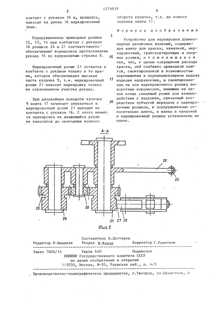 Устройство для маркировки длинномерных резиновых изделий (патент 1279839)