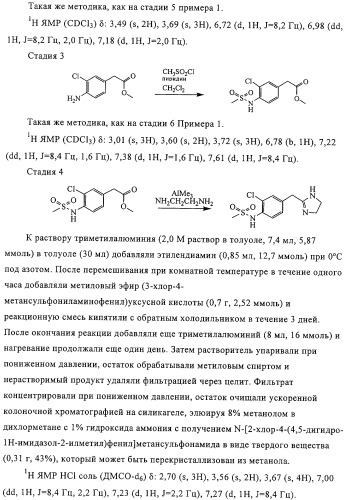 Имидазолинилметиларалкилсульфонамиды (патент 2318814)