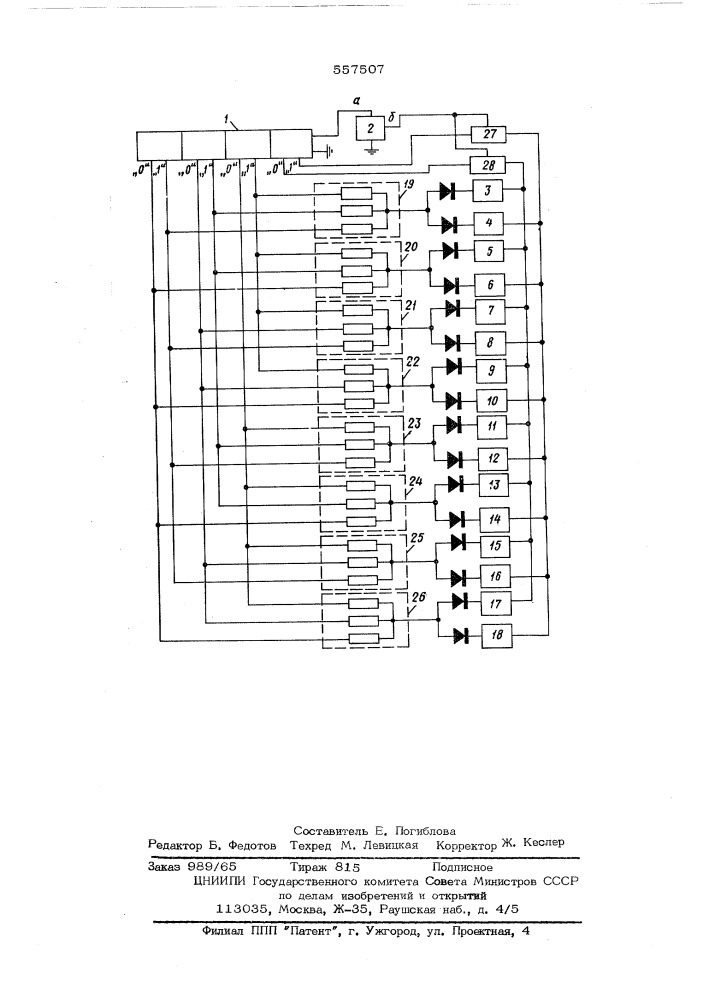 Многокоординатный дешифратор (патент 557507)