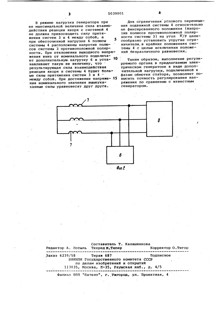 Регулируемый электрический генератор (патент 1039001)